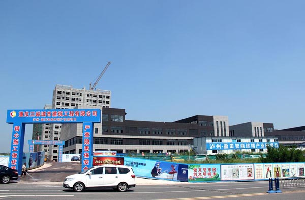 四川泸州盈田智能终端产业园项目